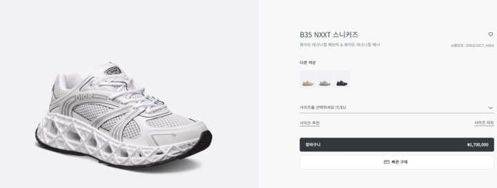 디올 B35 NXXT 스니커즈