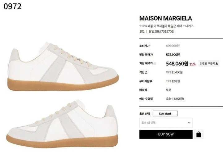 메종 마르지엘라 레플리카 독일군 스니커즈