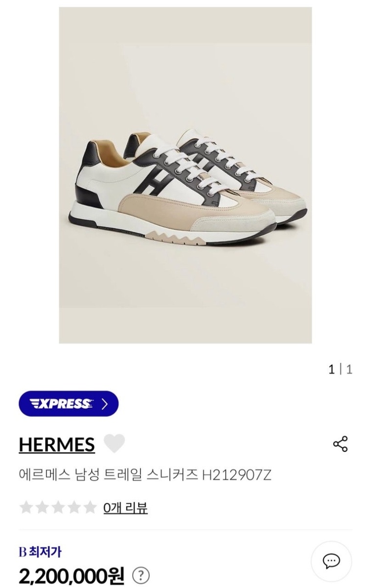 에르메스 트레일 스니커즈