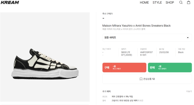 아미리 X 메종 미하라 야스히로 피터슨 본 스니커즈 2COLOR