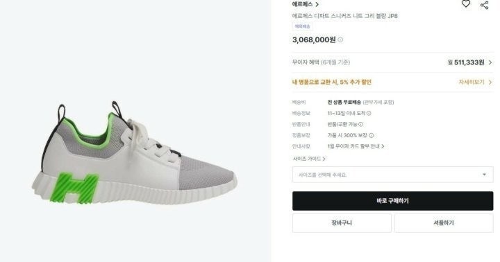 에르메스 디파트 니트 & 그리블랑 스니커즈