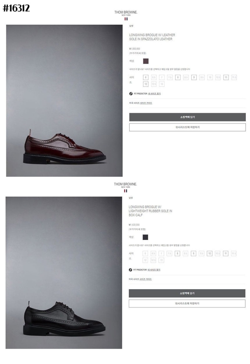 톰브라운 롱윙 브로그 로퍼 - 2 Color