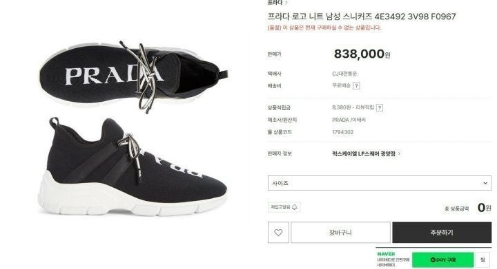 프라다 로고 니트 스니커즈