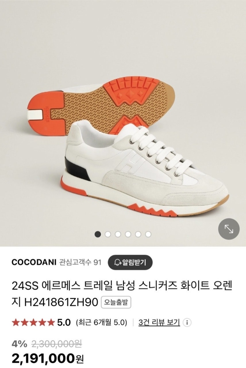 에르메스 트레일 남성 스니커즈 화이트 오렌지