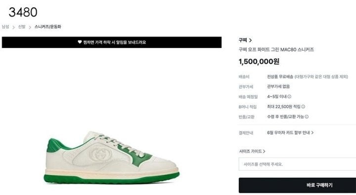 구찌 맥 80 스니커즈 - 그린