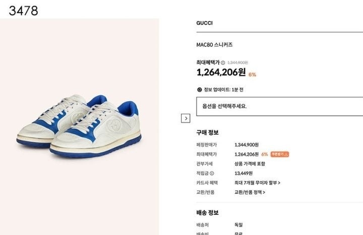 구찌 맥 80 스니커즈 - 블루