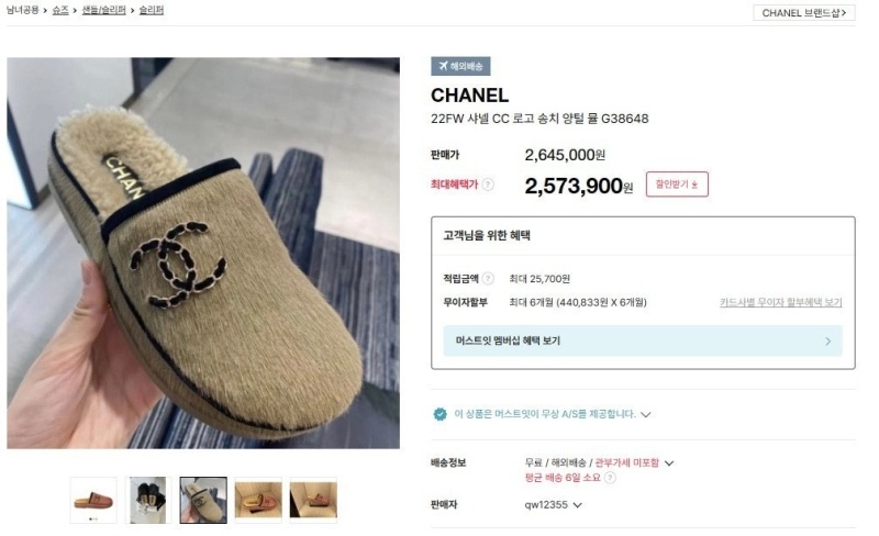 샤넬 cc로고 송치 양털 뮬