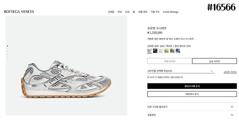 보테가베네타 오빗 스니커즈 실버 화이트