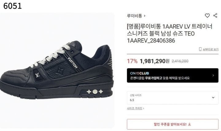 루이비통 LV 트레이너 맥시 스니커즈 - 블랙