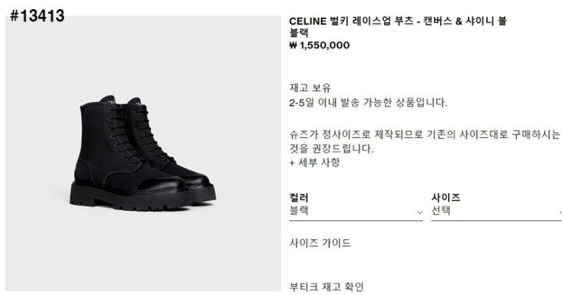 셀린느 여성 벌키 레이스업 부츠