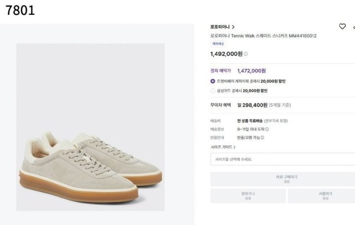 로로피아나 Tennis Walk 스웨이드 스니커즈