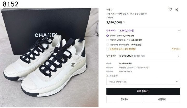 샤넬 믹스드파이버 스니커즈