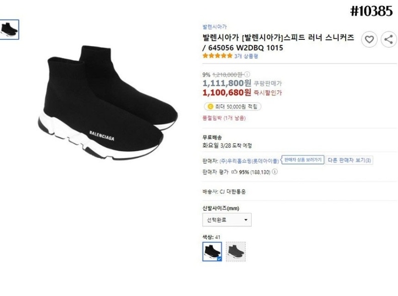 발렌시아가 스피드러너 오레오