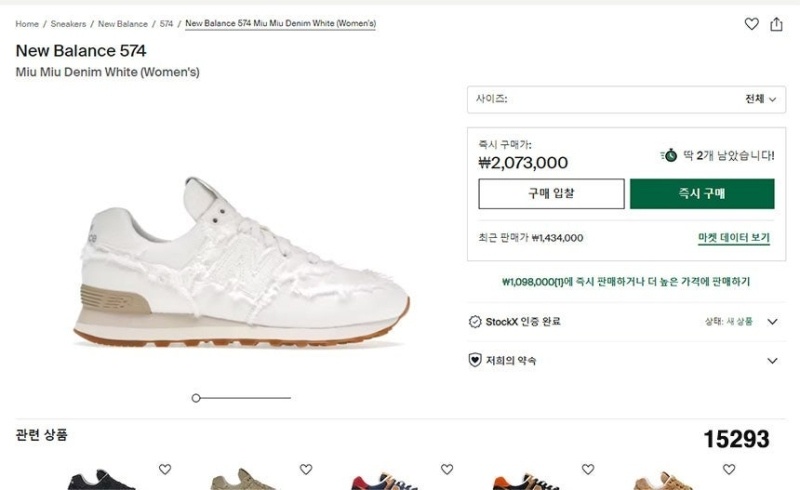 미우미우 x 뉴발란스 뉴 574 데님 스니커즈 - 2 Color