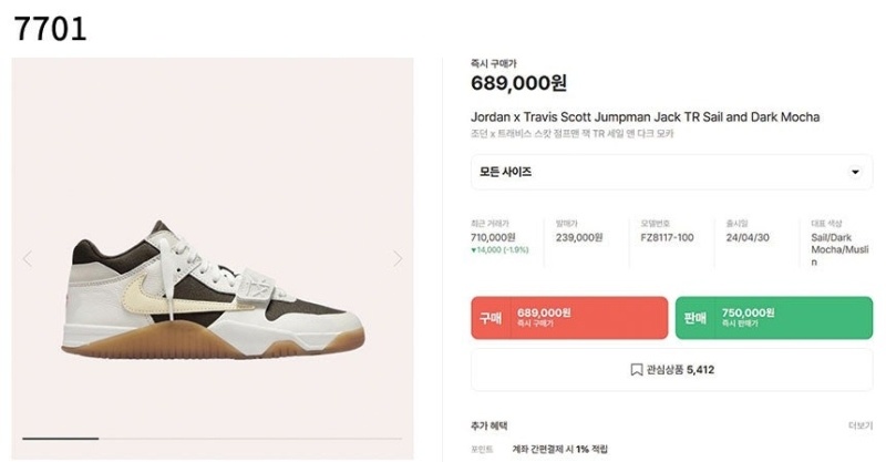 나이키 조던 x 트래비스 스캇 점프맨 잭 TR