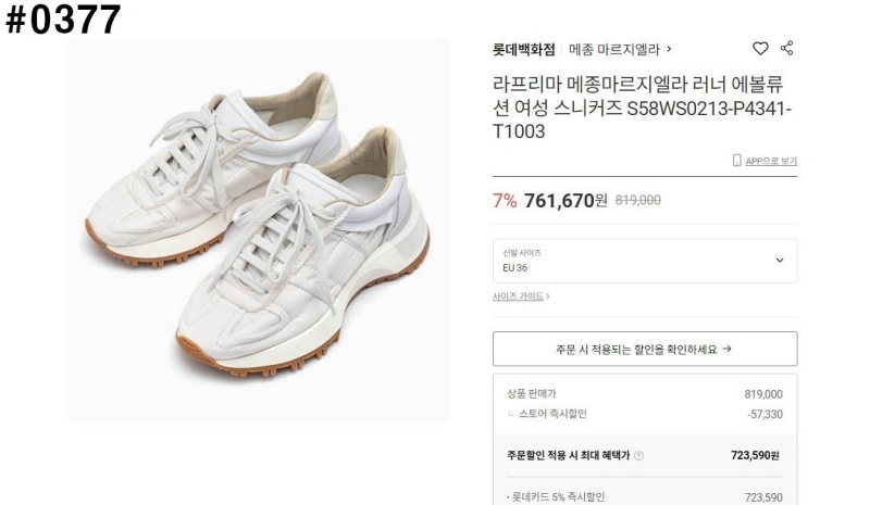 메종 마르지엘라 빈티지 러너 에볼루션 스니커즈