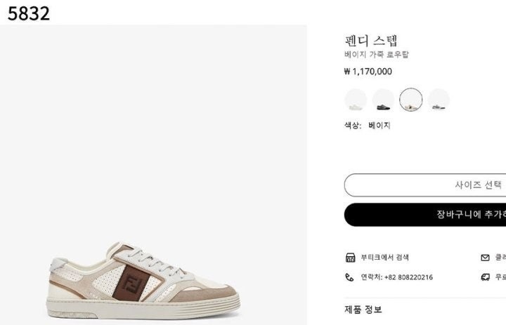 펜디 스텝 레더 베이지 스니커즈