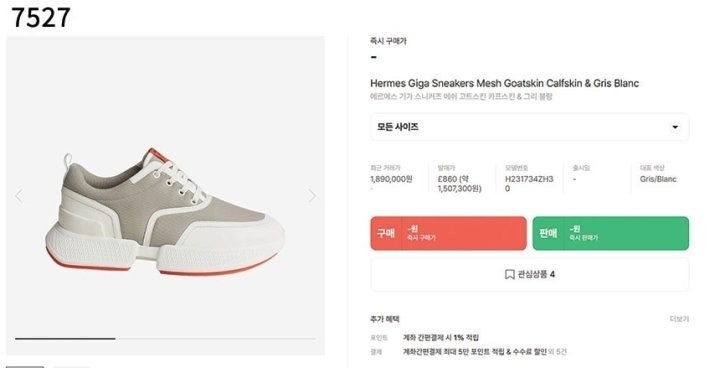 에르메스 기가 스니커즈