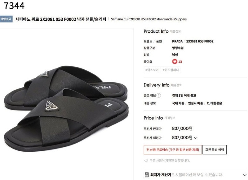 프라다 사피아노 퀴르 남성 슬리퍼