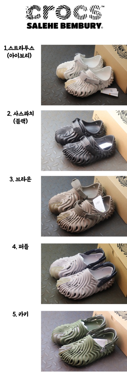 (정품급) 크록스 x 살레헤 벰버리 폴렉스 클로그 5color