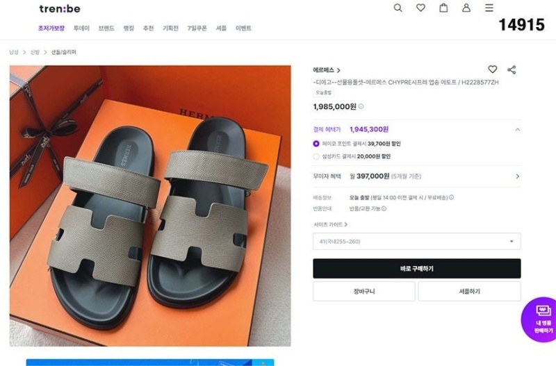 에르메스 남성 시프레 샌들 에토프