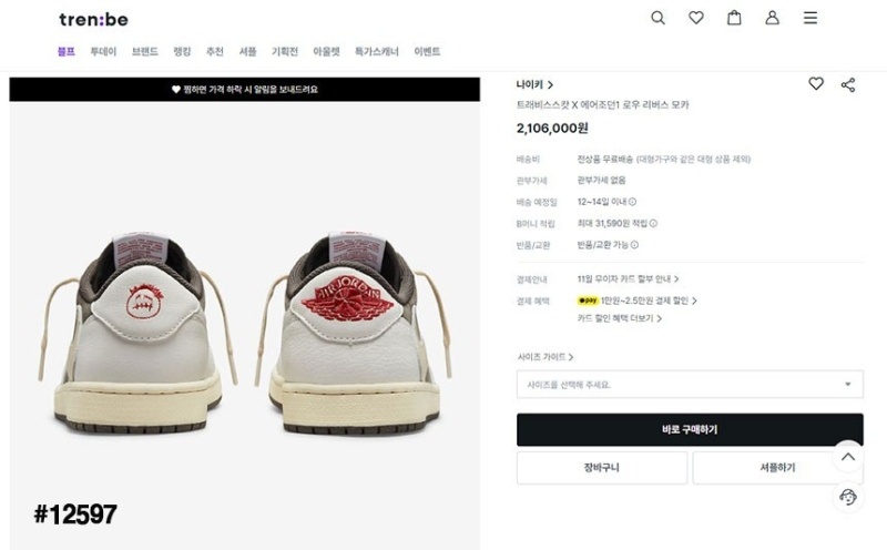 나이키 x 트래비스 스캇 에어조던1 로우 리버스 모카