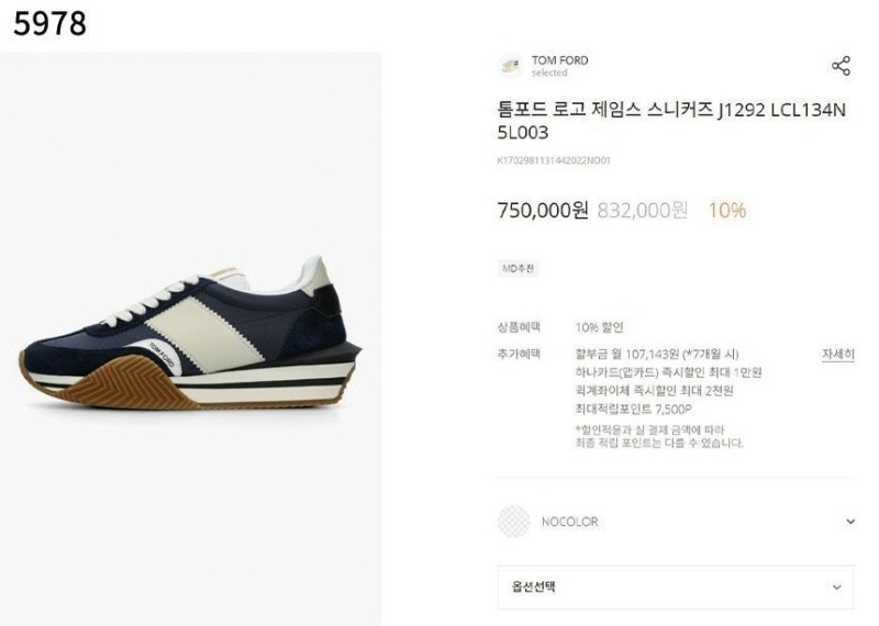 톰포드 로고 제임스 스니커즈 네이비