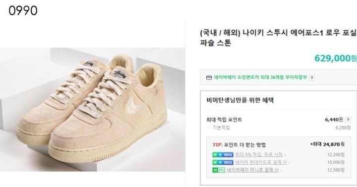 나이키 x 스투시 포스 1 로우 파슬