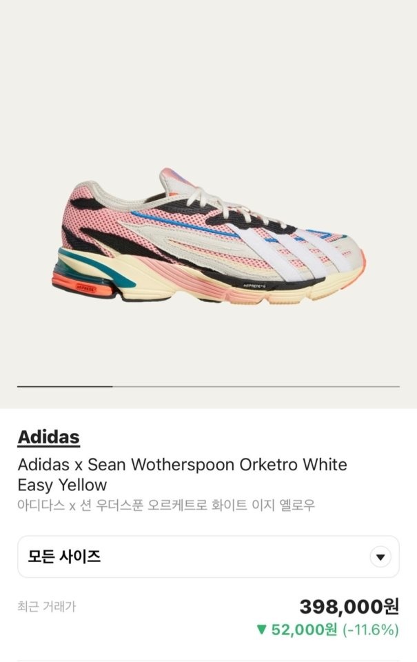 션 우더스푼 x 아디다스 오르케트로 화이트 이지 옐로우