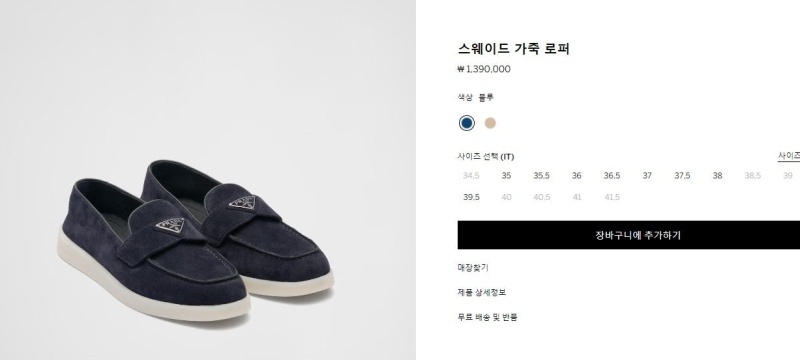 프라다 트라이앵글 스웨이드 로퍼