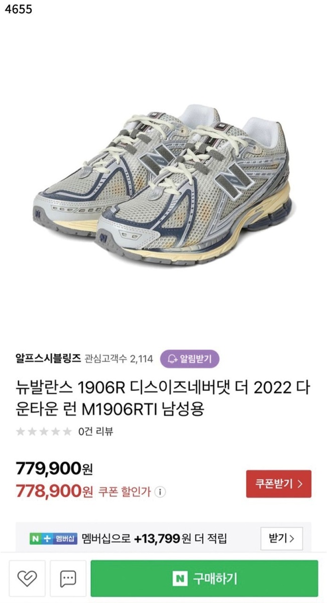 뉴발란스 1906R 디스이즈네버댓 더 2022 다운타운 런