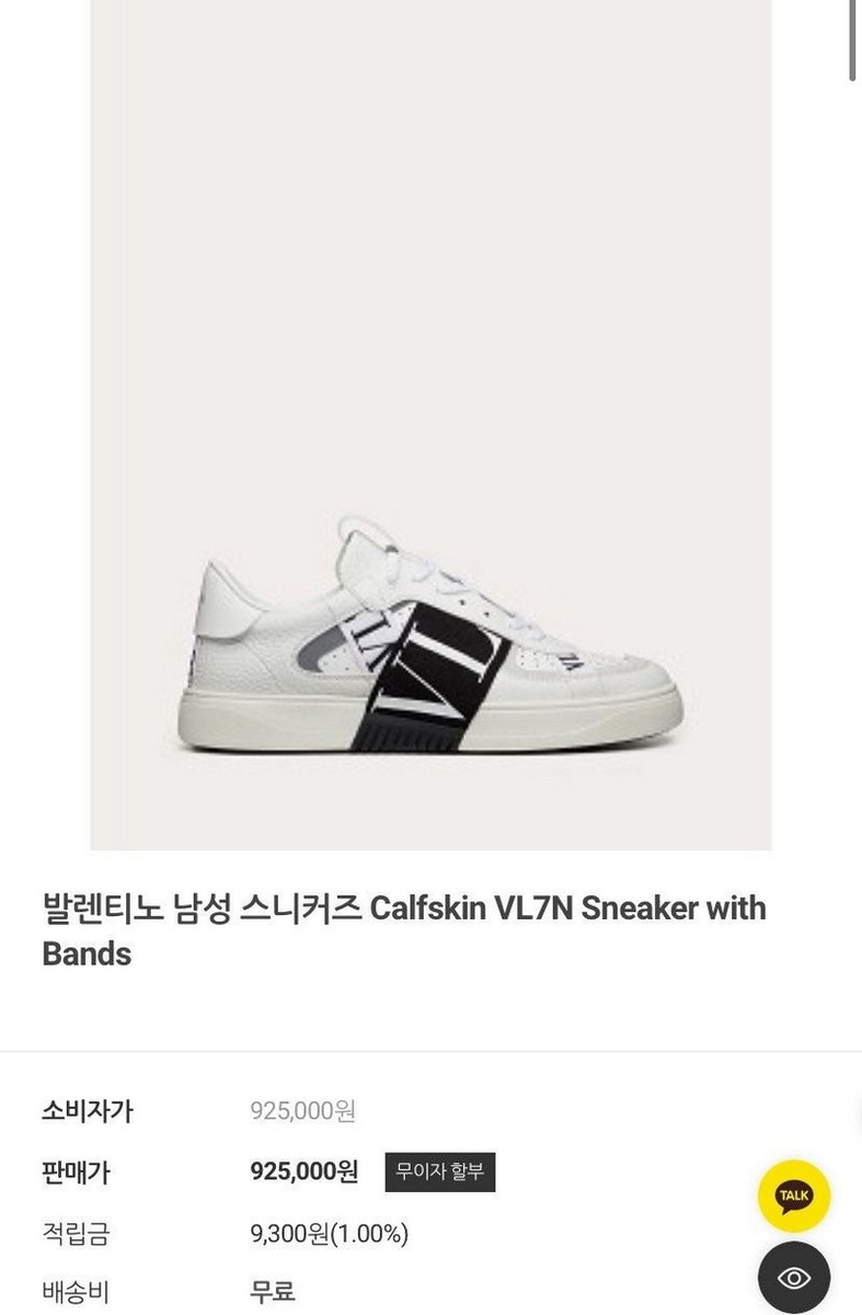 발렌티노 VLTN로고 밴딩 로우탑 스니커즈