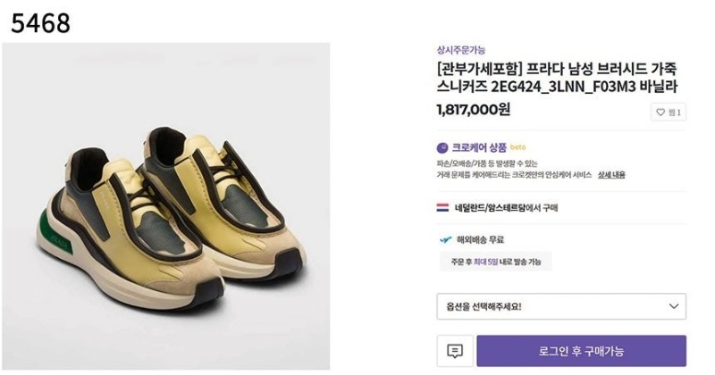 프라다 바이크 패브릭 스웨이드 엘리먼츠 브러쉬드 레더 스니커즈