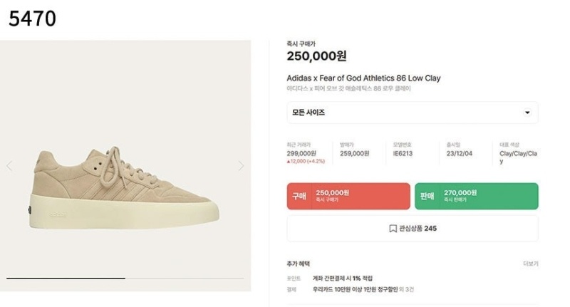 아디다스 x 피어오브갓 애슬레틱스 86 로우 클레이