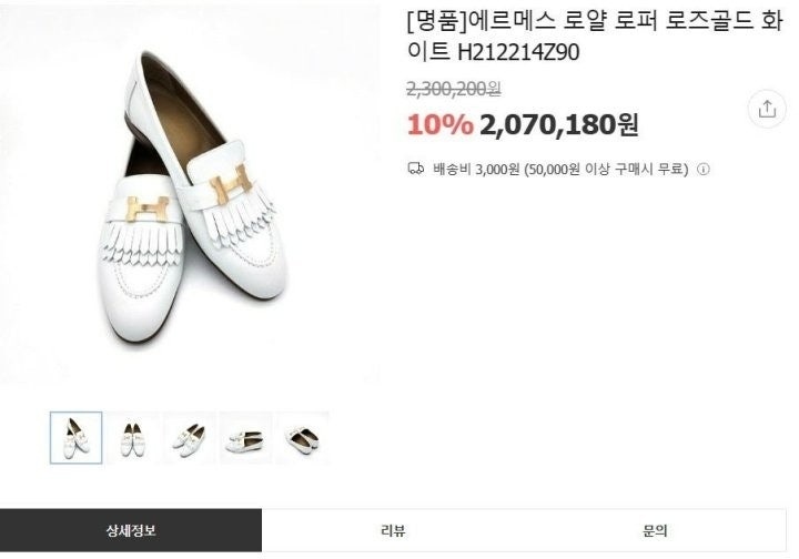 에르메스 여성 H로고 로얄 테슬 로퍼