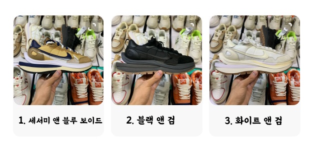 나이키 x 사카이 베이퍼와플 베스트 3종 특가