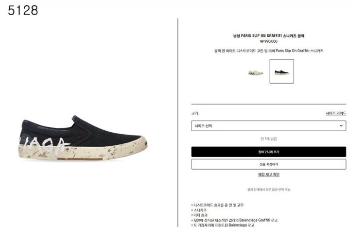 발렌시아가 파리 슬립온 그래피티 스니커즈 - 블랙