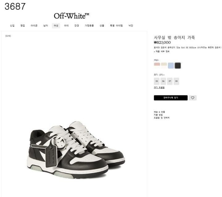 오프화이트 아웃 오브 오피스 OOO 스니커즈 화이트 블랙