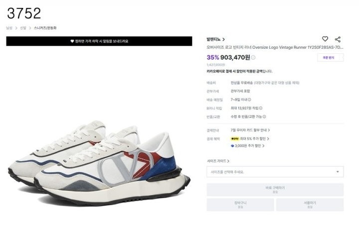 발렌티노 오버사이즈 로고 빈티지 러너