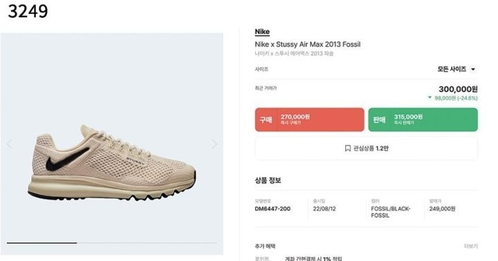 나이키 x 스투시 에어맥스 2013 파슬