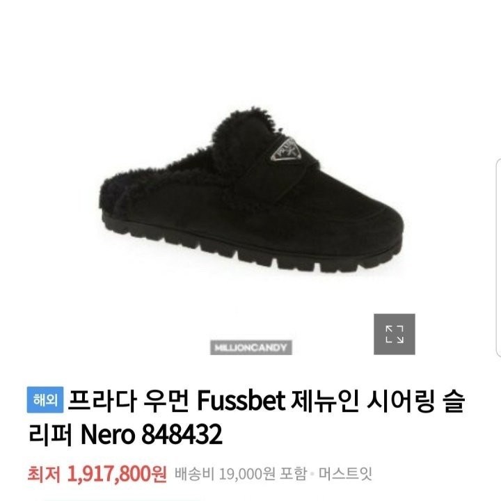 프라다 양모 시어링 슬리퍼