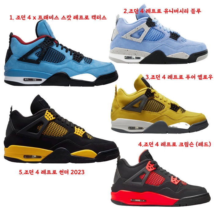 [나이키] Jordan 조던 4 레트로 5종 특가!! -해외배송-