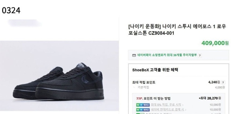 나이키 x 스투시 (stussy) 에어 포스1 로우 스니커즈