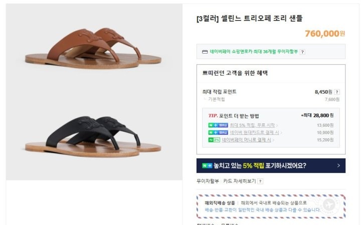 셀린느 트리오페 플립플랍 조리 샌들