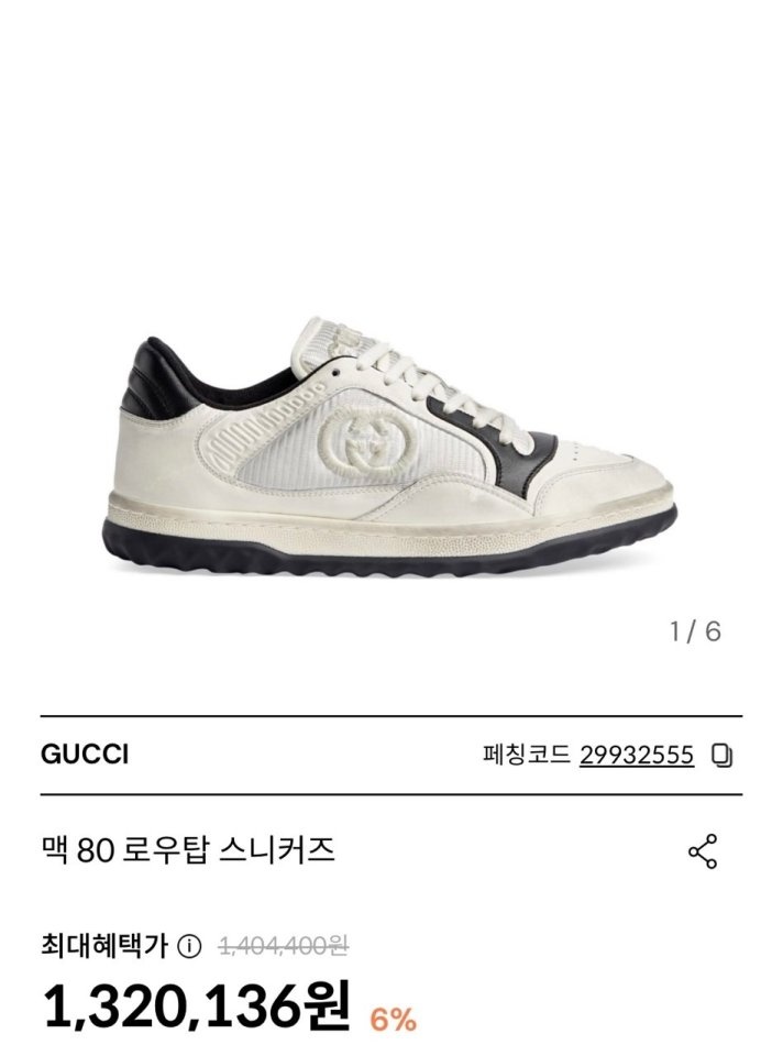 구찌 GC 맥 80 로우탑 스니커즈