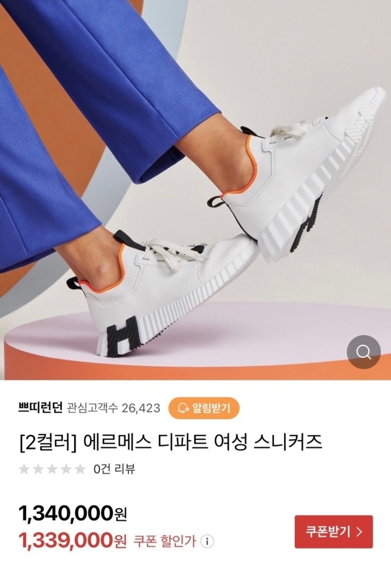 에르메스 디파트 스니커즈