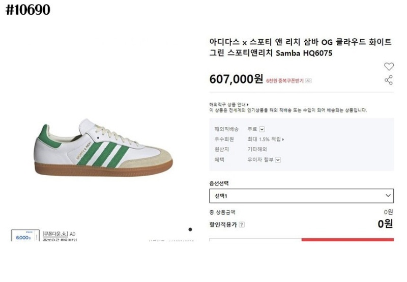 아디다스 x 스포티앤리치 삼바 OG 클라우드 스니커즈 화이트 그린