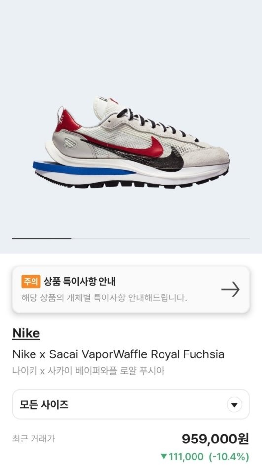 나이키 x 사카이 베이퍼와플 흰빨