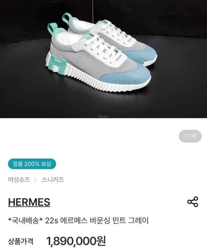 에르메스 바운싱 스니커즈 ( 민트 & 그레이 )