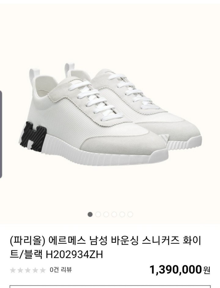 에르메스 바운싱 스니커즈 ( 화이트 & 블랙 )